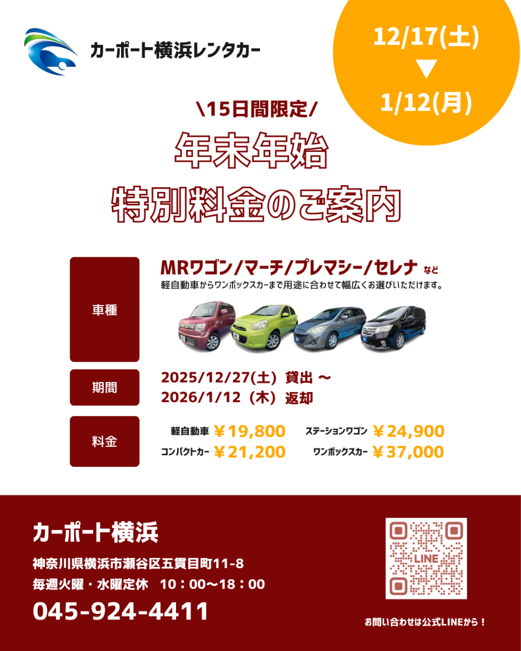 2025_年末年始レンタカー