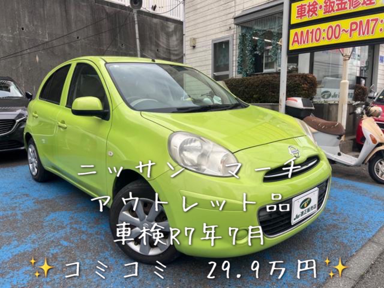 アウトレット　マーチ