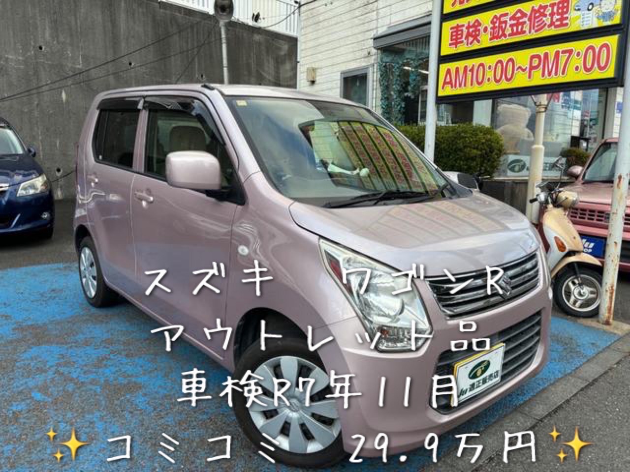 アウトレット　ﾜｺﾞﾝR